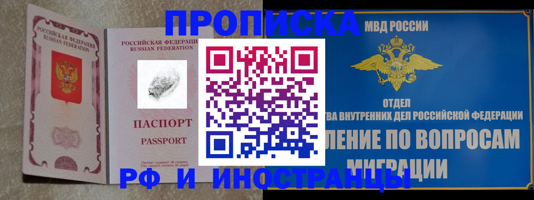 временная прописка в Партизанске