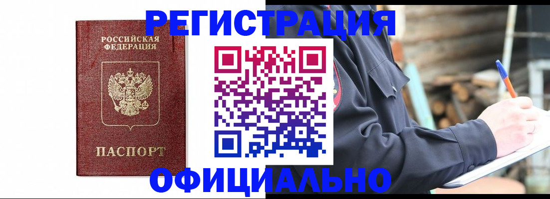 прописка для кредита в Партизанске