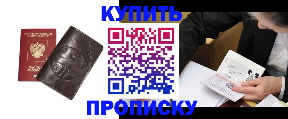 прописка для работы в Партизанске